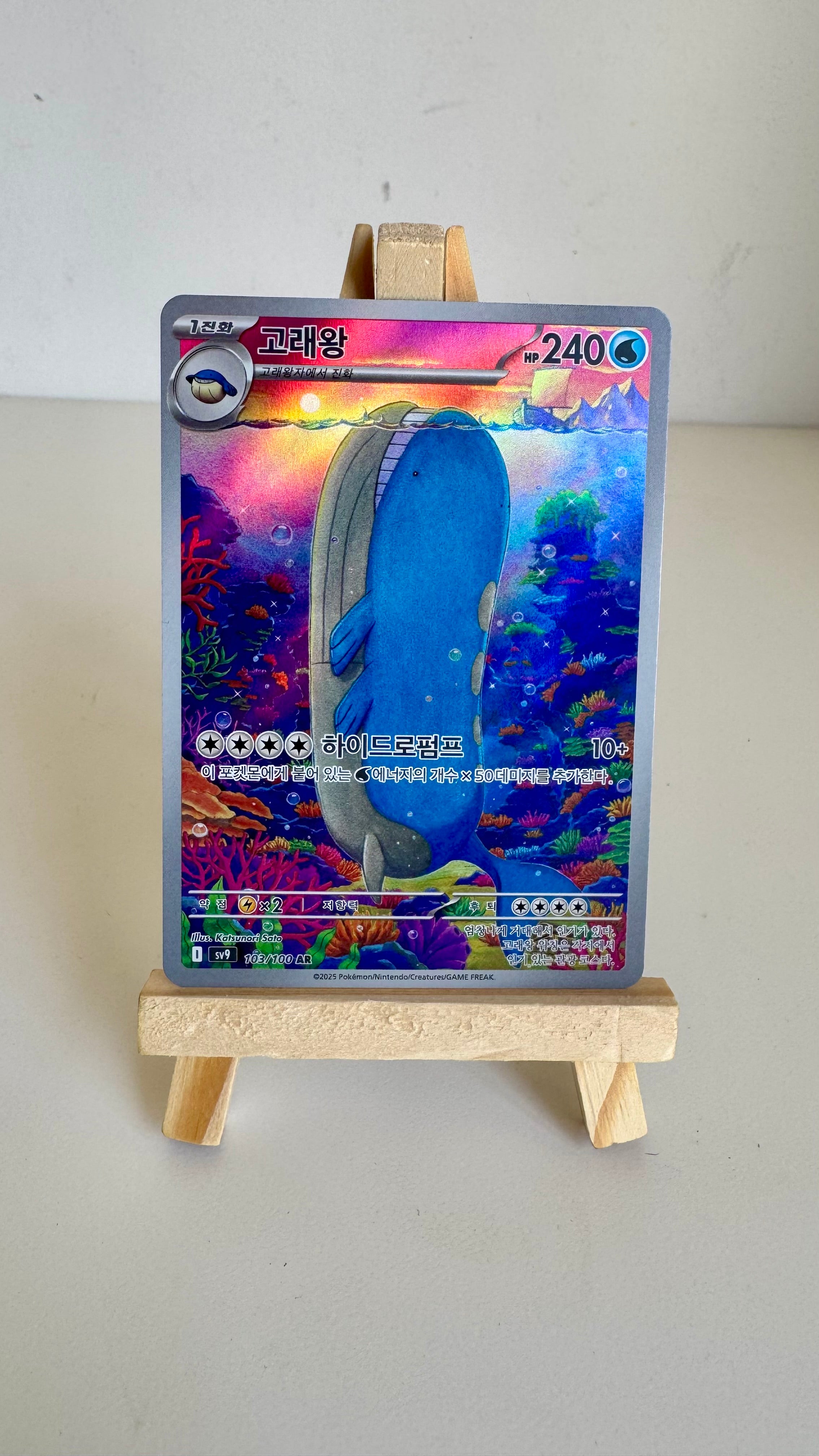 Wailord #103/100 - SV9 Art Rare - Korean