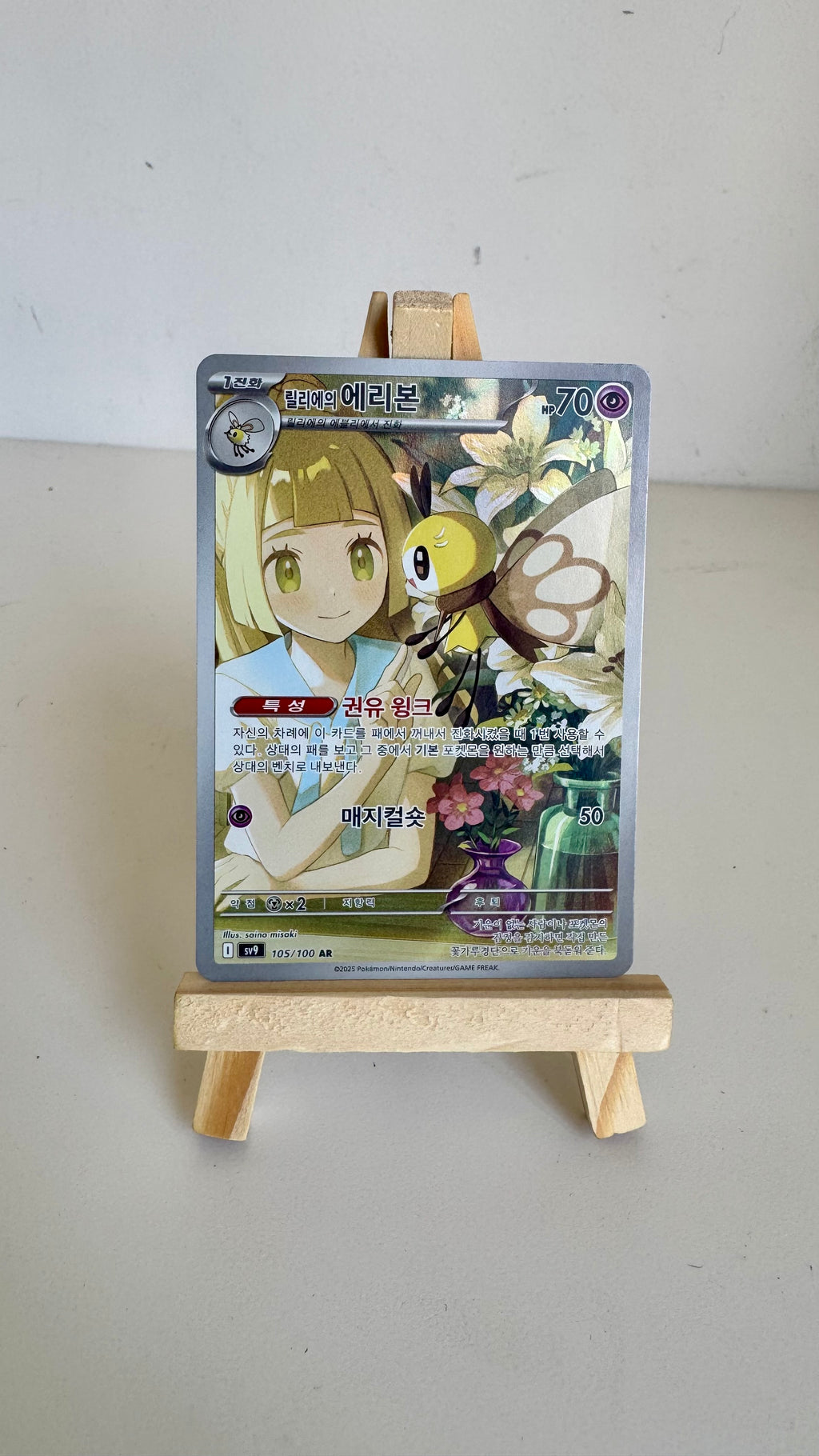 Lillie's Ribombee #105/100 - SV9 Art Rare - Korean