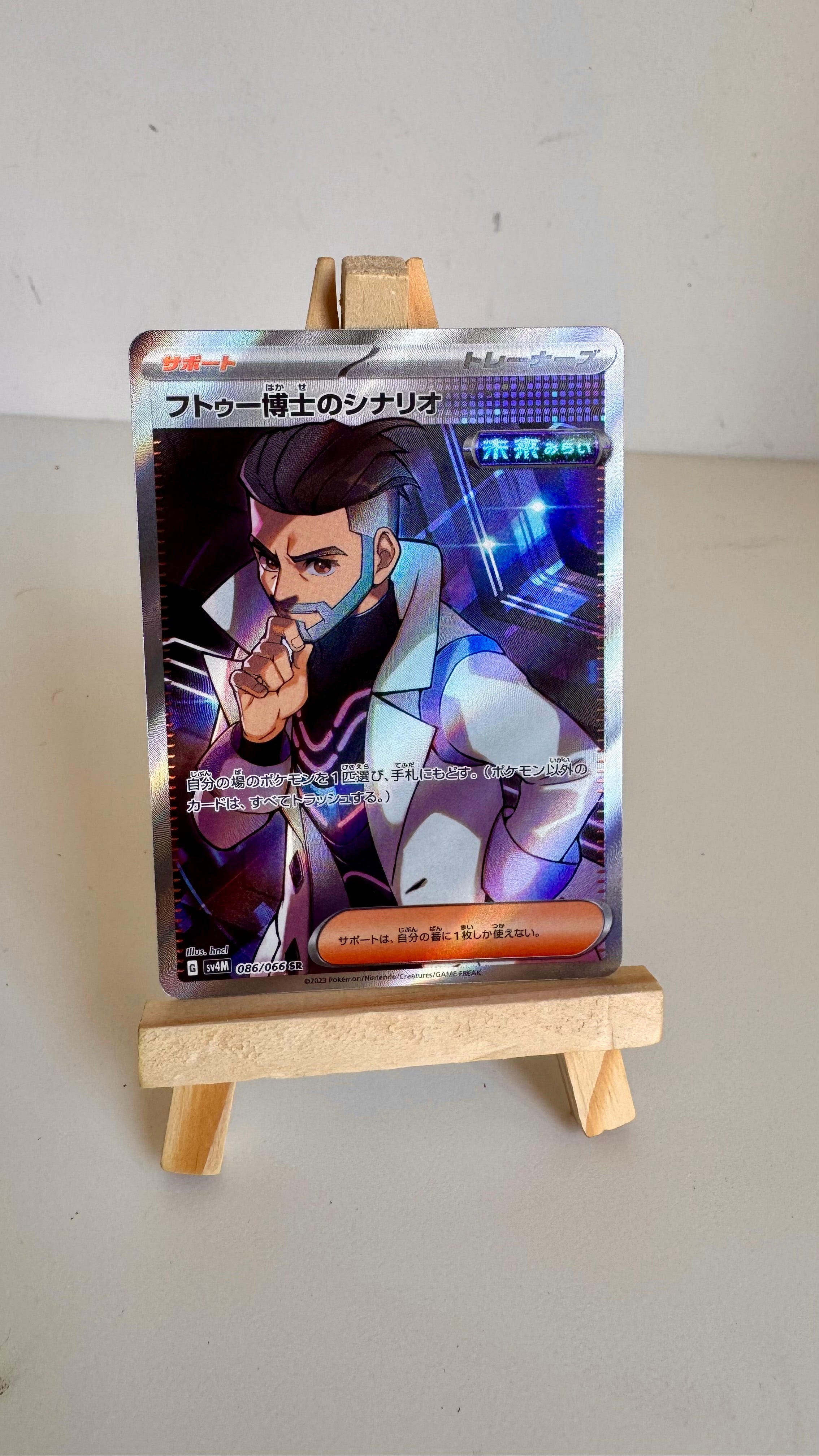 Turo's Scenario #086/066 - Mask of Change SR - Japanese