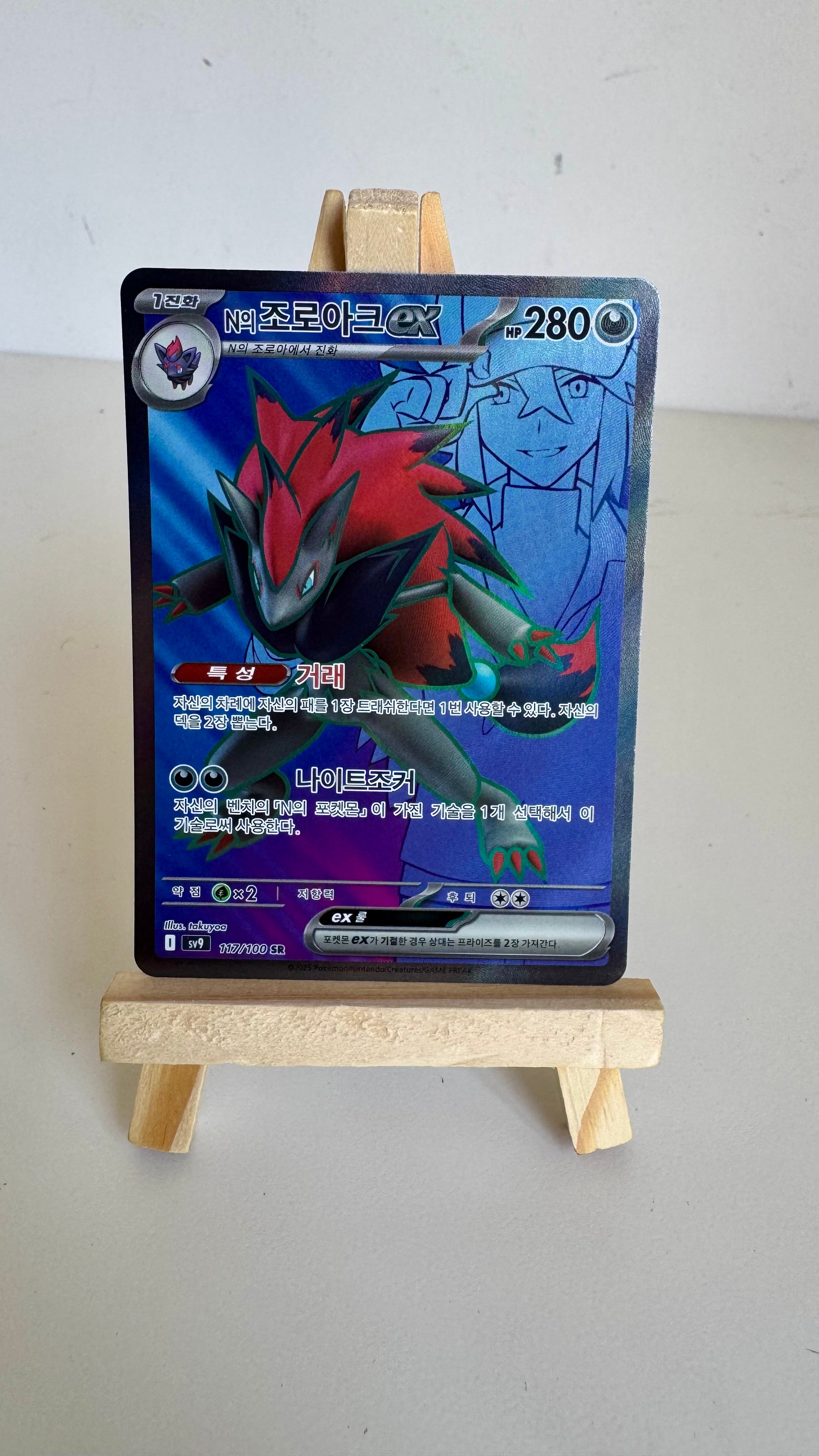 N's Zoroark ex #117/100 - SV9 Super Rare - Korean