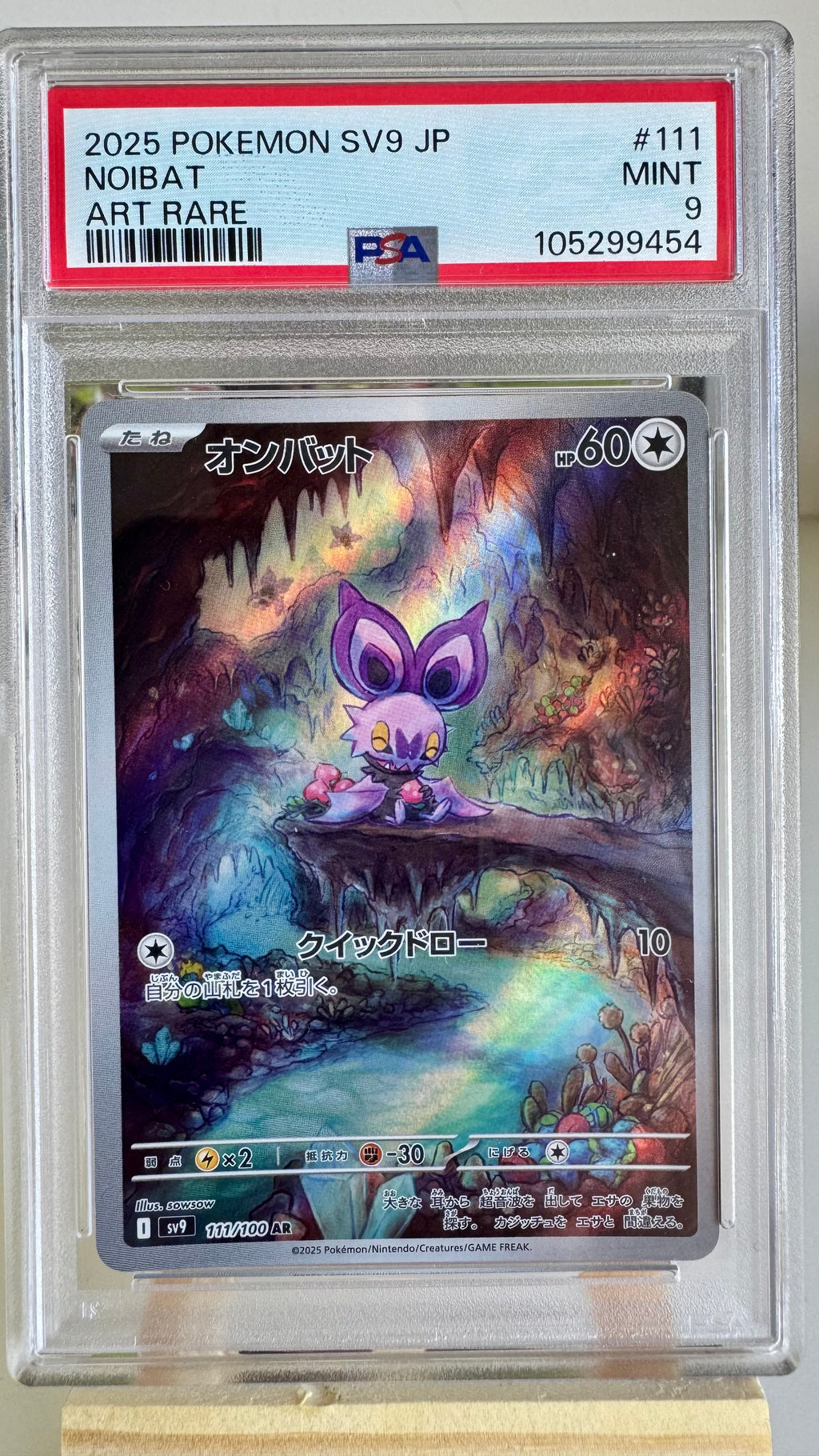 Noibat #111/100 - SV9 Art Rare - PSA 9 MINT - 2025 Japanese Pokémon