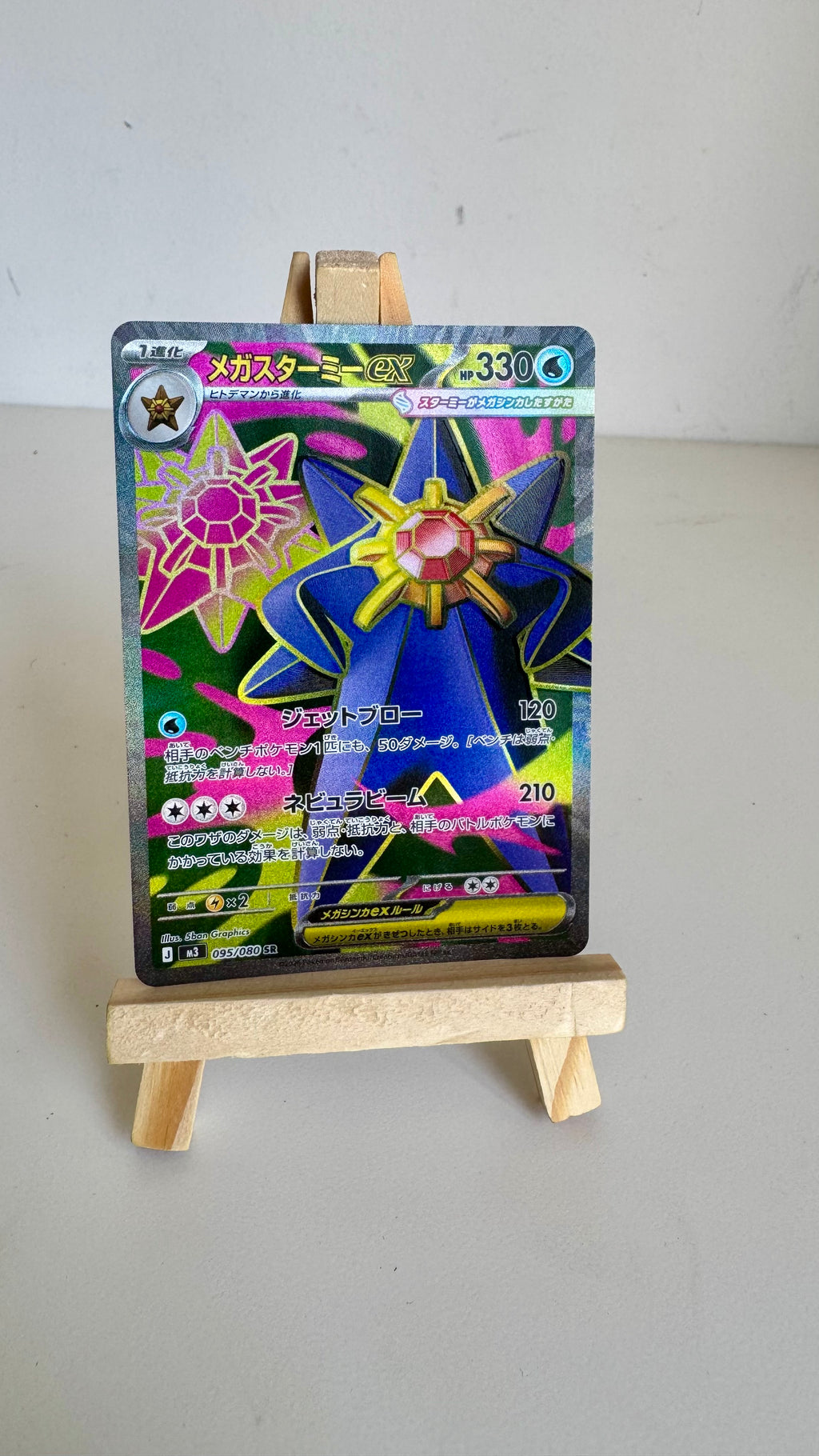 Mega Starmie ex #095/080 - Nihil Zero SR - Japanese