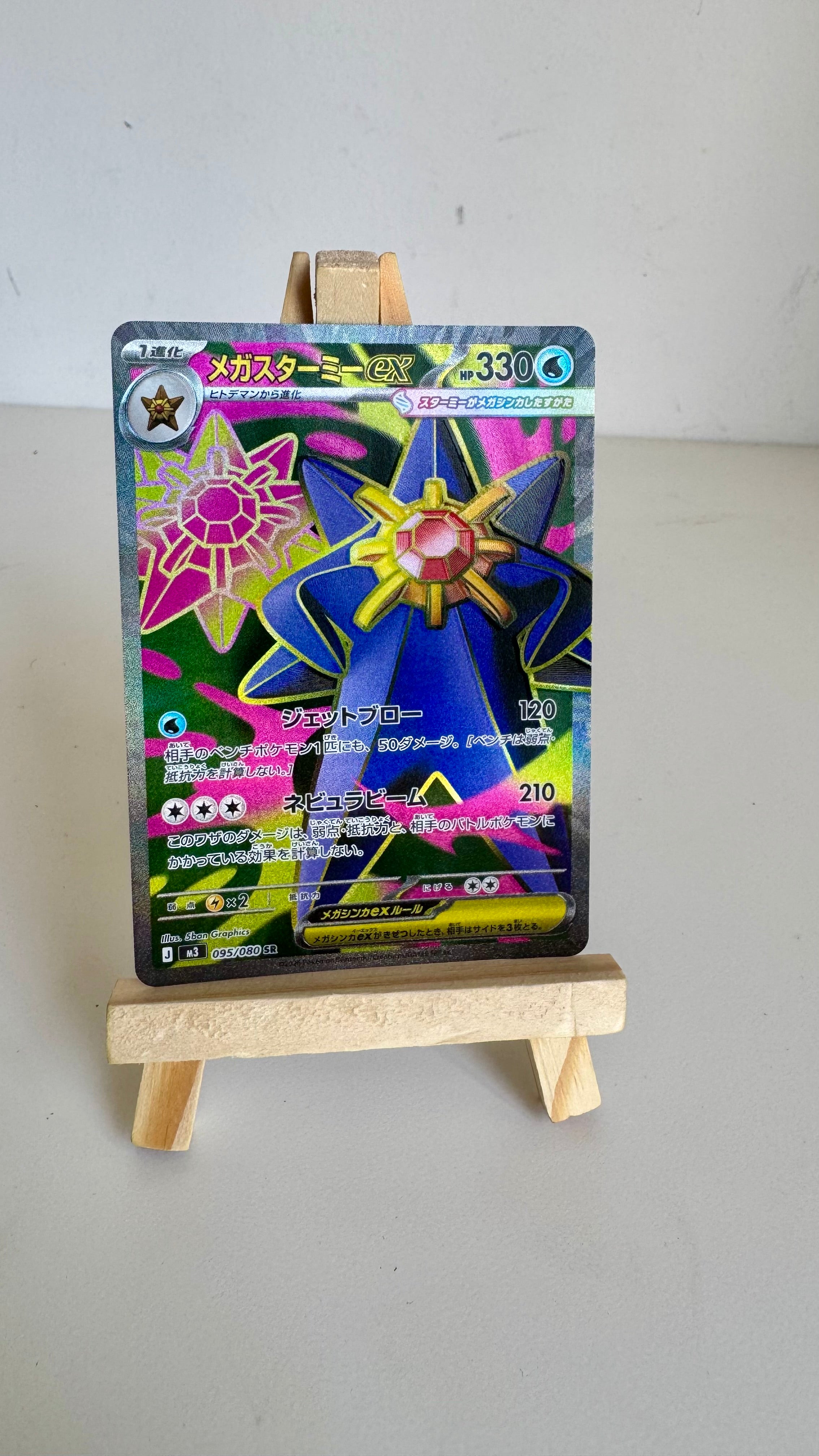 Mega Starmie ex #095/080 - Nihil Zero SR - Japanese